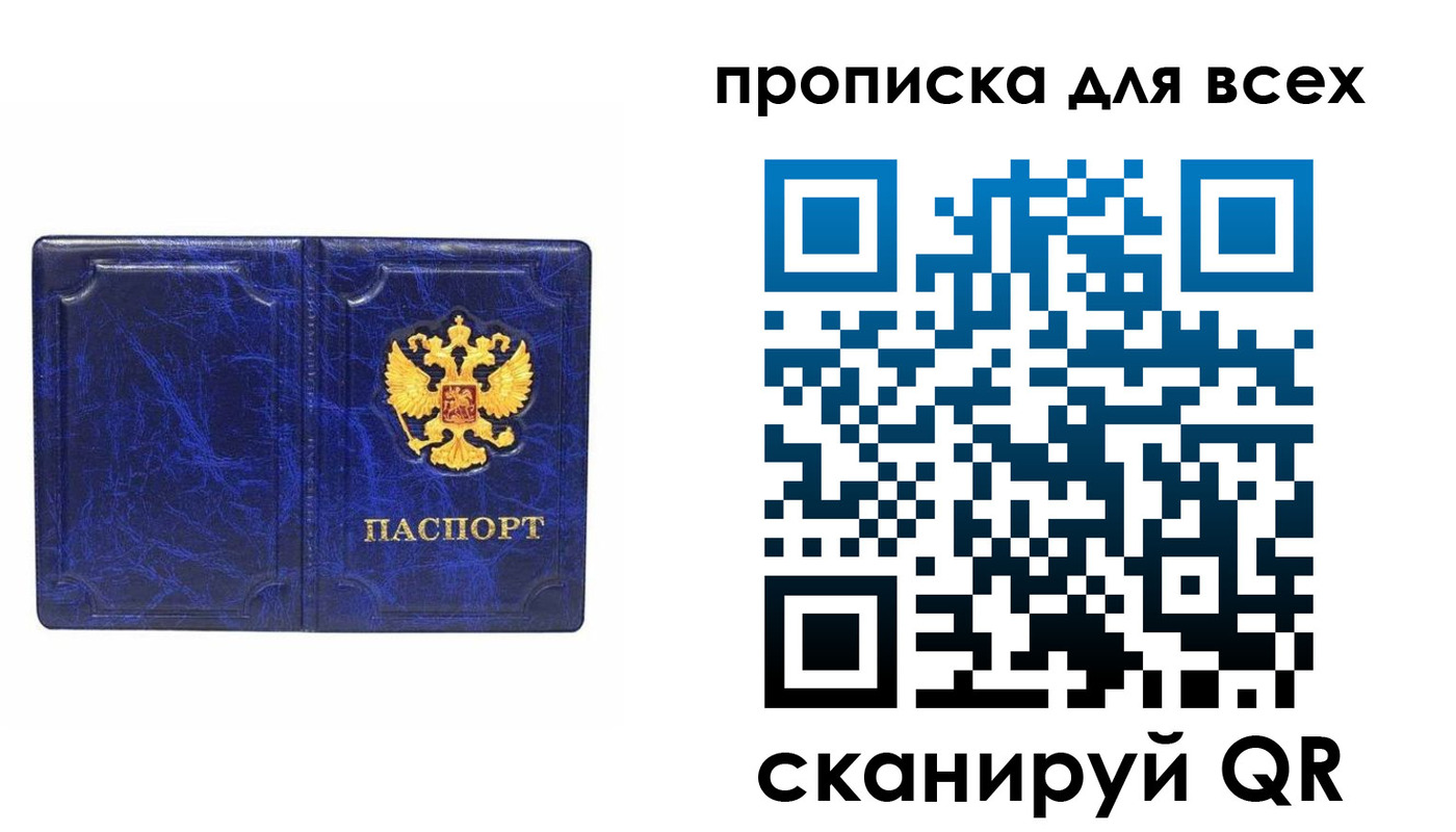 прописка поиск в Новосибирске