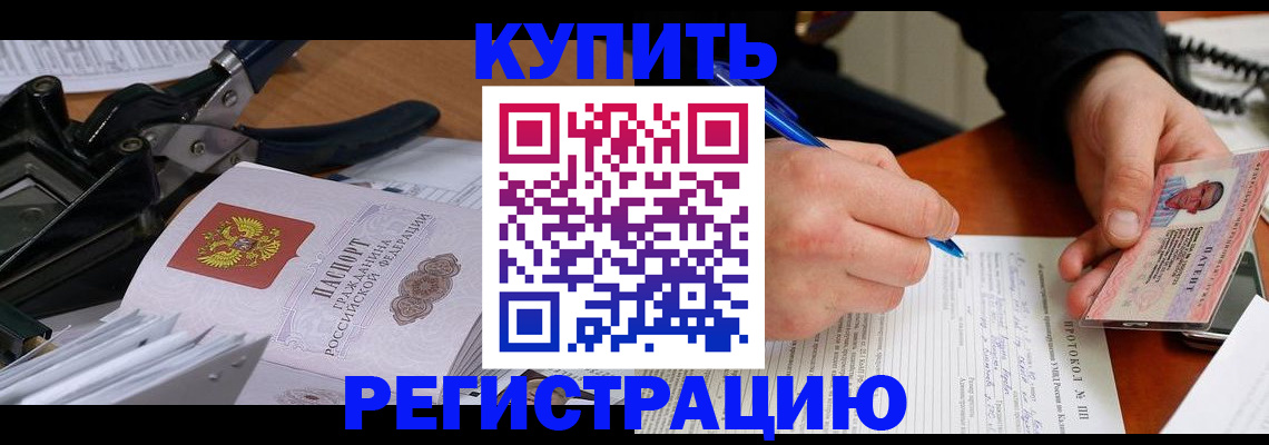 прописка 2025 в Новосибирске