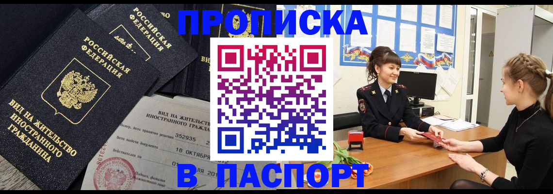 прописка для школы в Новосибирске