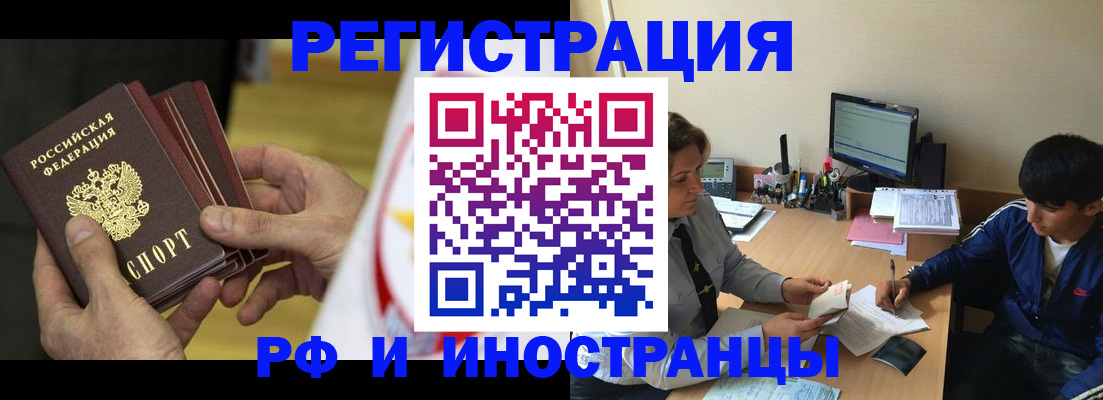 прописка от собственника в Новосибирске