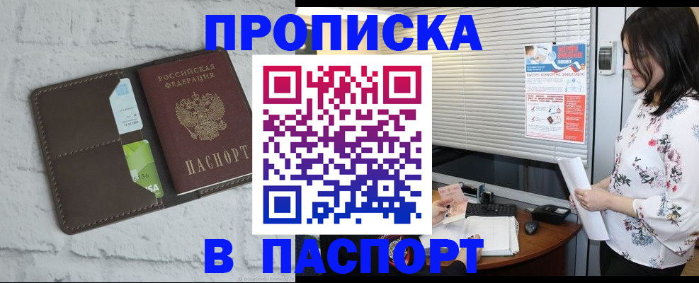 временная регистрация для всех в Новосибирске