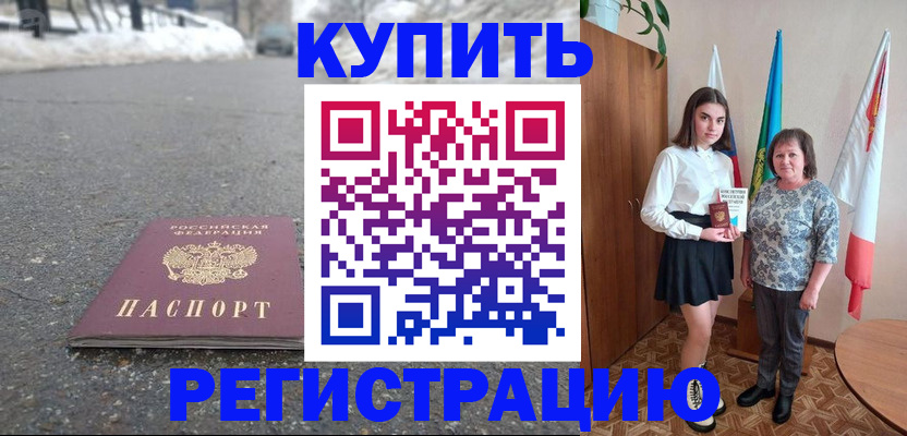 прописка 2025 в Новосибирске